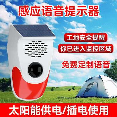 太阳能声光语音驱兽神器24小时循环定时播放待机36小时分贝120dB