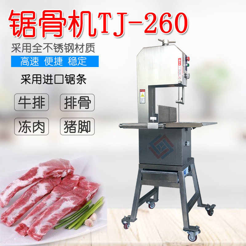 九盈商用不锈钢落地锯骨机