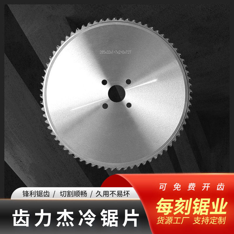 高速圆锯机用不锈钢陶瓷合金锯片