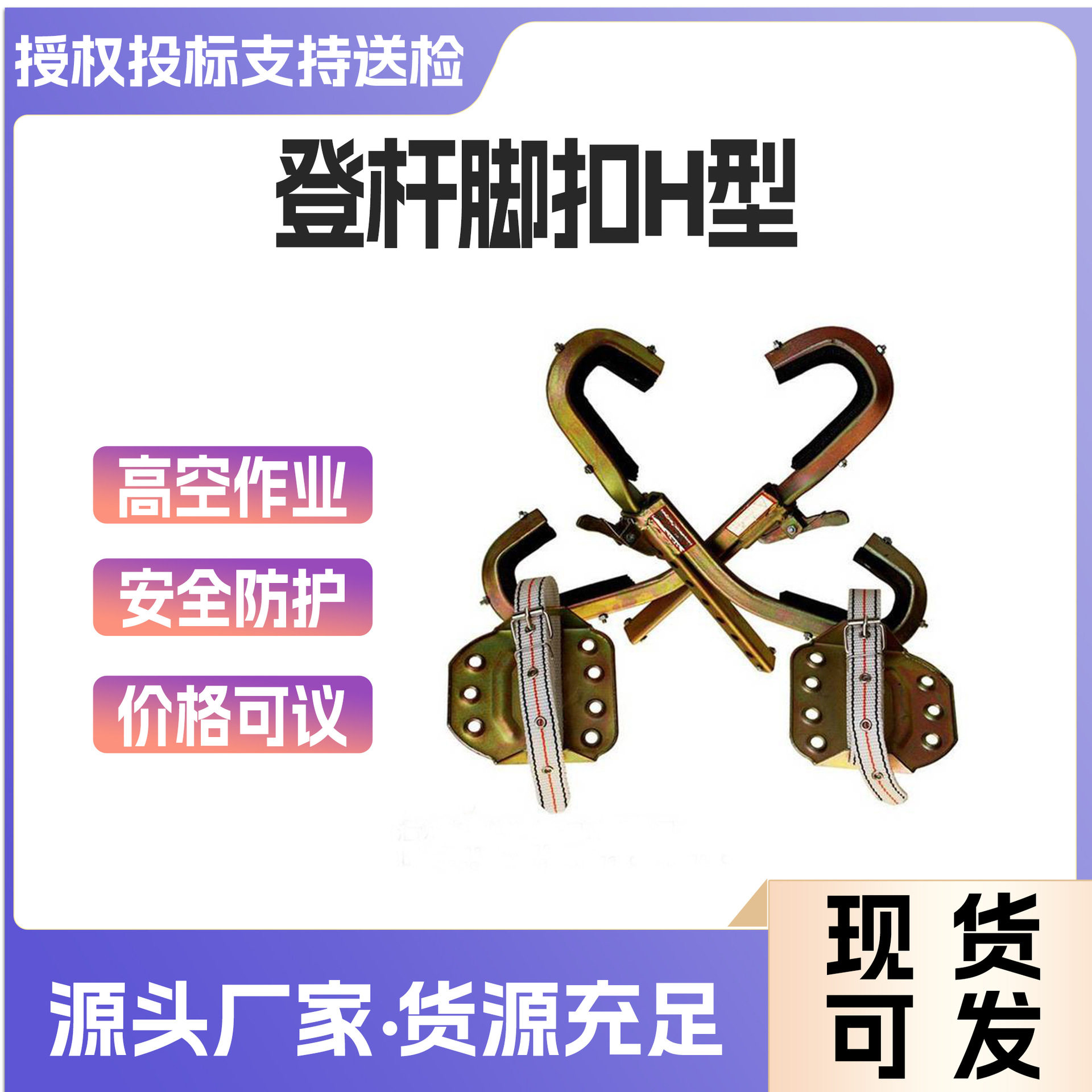 工字钢柱登杆H型脚扣钢柱电工爬杆脚扣铁路用三角管钢脚扣安全带