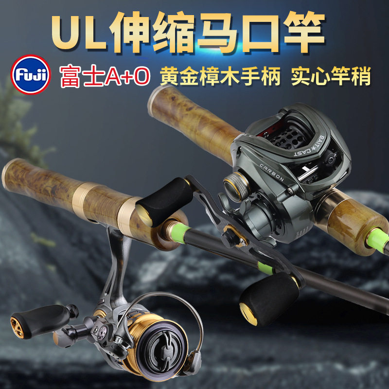 实木马口竿fuji富士导环UL调L超快调微物振出式可伸缩便携路亚竿