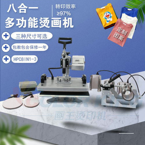 画王八合一摇头多功能烫画机