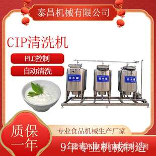 CIP在线清洗机CIP就地清洗设备牛奶专用设备cip一体式CIP清洗系统