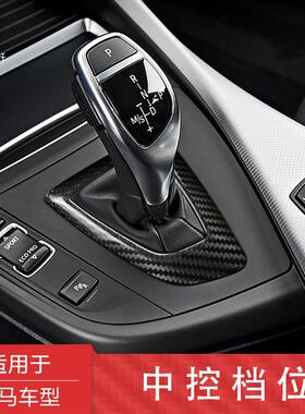 适用于宝马1234系汽车内饰改装中控档位碳纤维装饰贴框