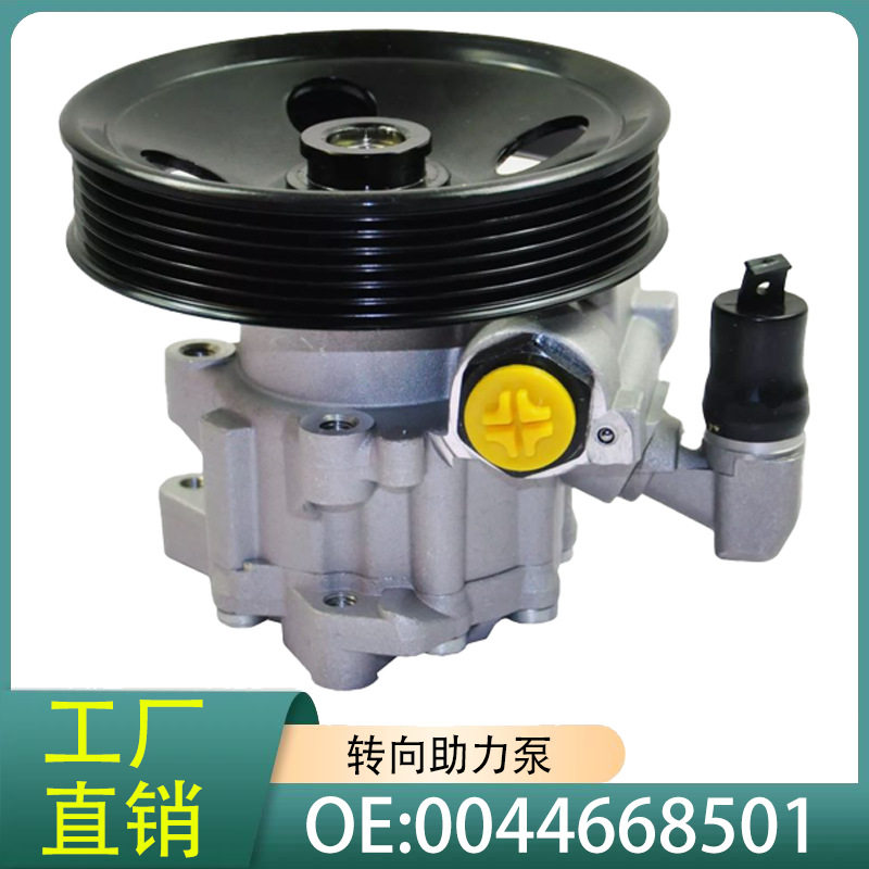0044668501适用于奔驰C级CLK W209W203 X164W164 液压动力转向泵