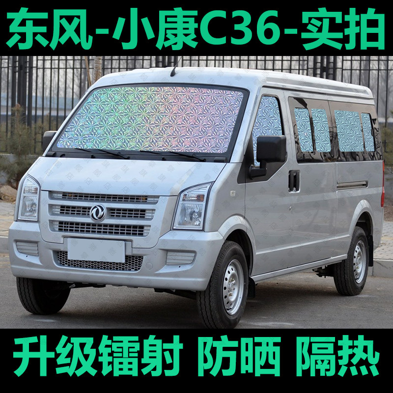 东风小康C36遮阳帘C37C35汽?