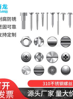 310不锈钢螺丝2520紧固件六角螺栓外六角螺栓非标长螺杆