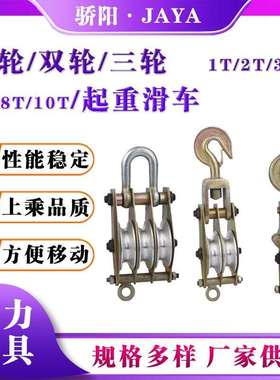 便携式铝制起吊滑轮1T/3T/5T吊钩式滑车8T/10T单轮双轮起重滑车