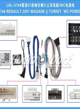 LHL-574#线材安卓中控大屏电源线MEGANE2梅甘娜2导航电源线