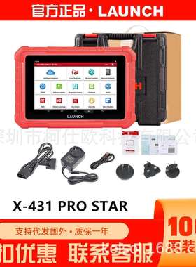 LAUNCHX-431PROSTAR支持31特殊功能及CANFD和DOIP协议海外版
