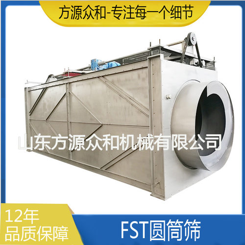 FST滚筒式砂子筛选机造纸制浆