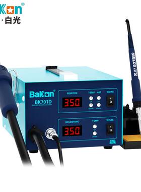 白光BK701D热风枪二合一数显拆焊台大功率恒温电烙铁