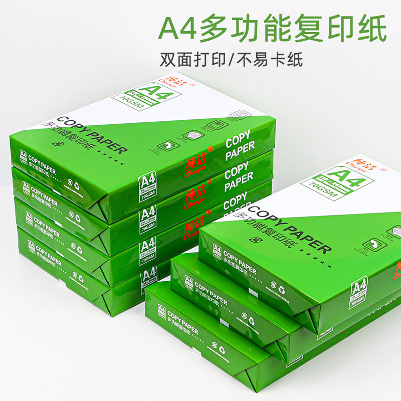 A4纸打印纸500张复印资料办公用纸a5纸白纸草稿纸绘画纸用品批发