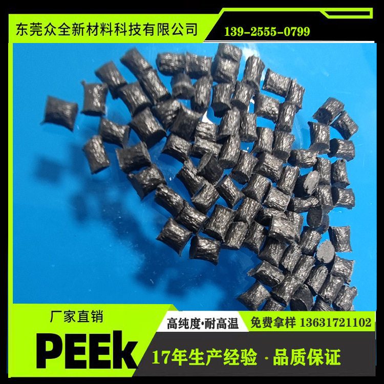 PEEK加碳纤维增强+CF40%黑色注塑颗粒耐磨 导电聚醚醚酮