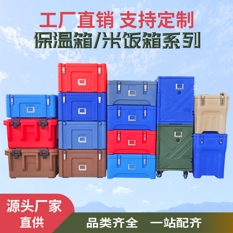 科威盾滚塑保温箱冷藏系列冷暖两用滚塑一体成型