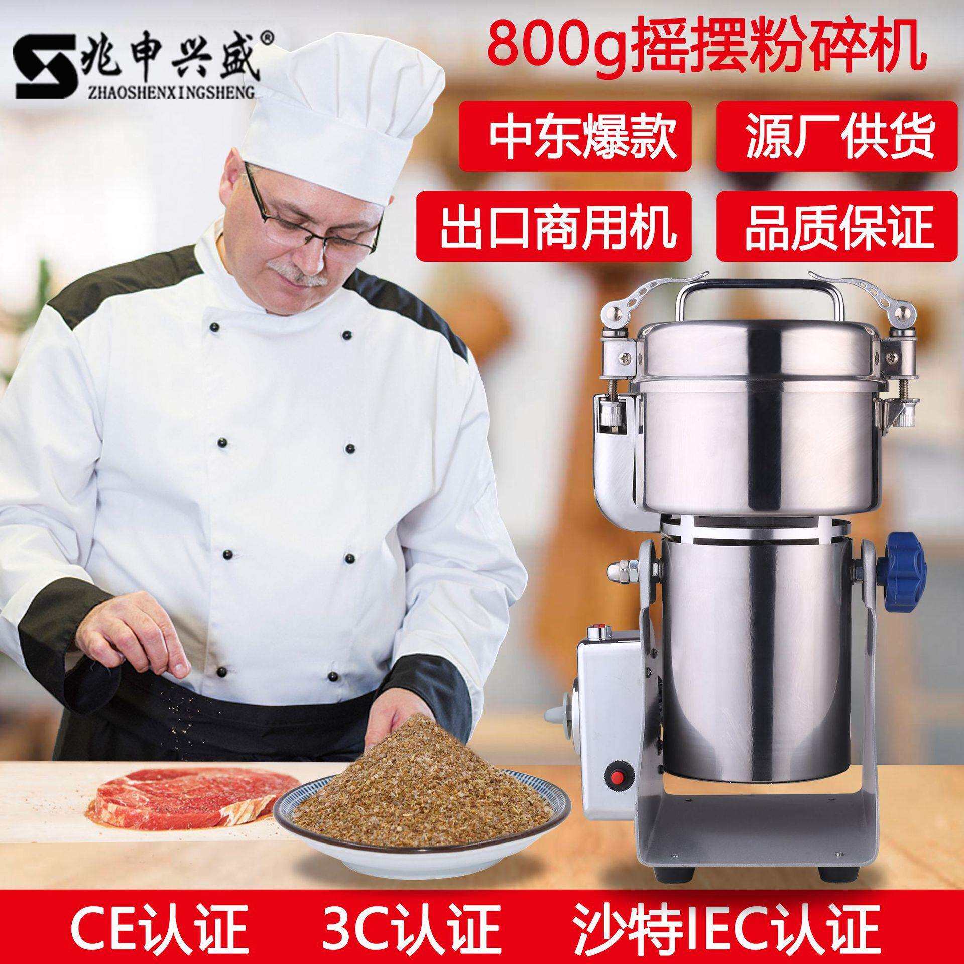 兆申兴盛800g摇摆式小型超微粉碎机中药材粉碎研磨粉机超细打粉机