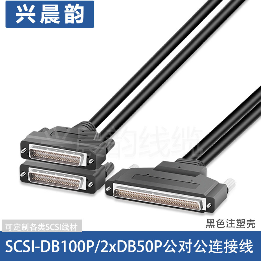 DB100P公对公连接线2xDB50P并口串口延长线数控雕刻机线连接器