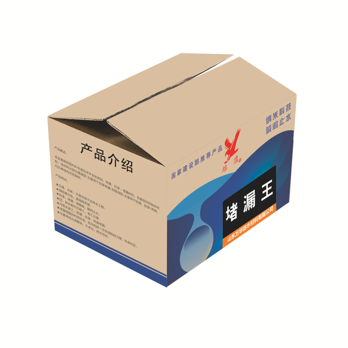 水不漏堵漏王水不漏速凝型水不漏缓凝型堵漏王防水材料防水卷材