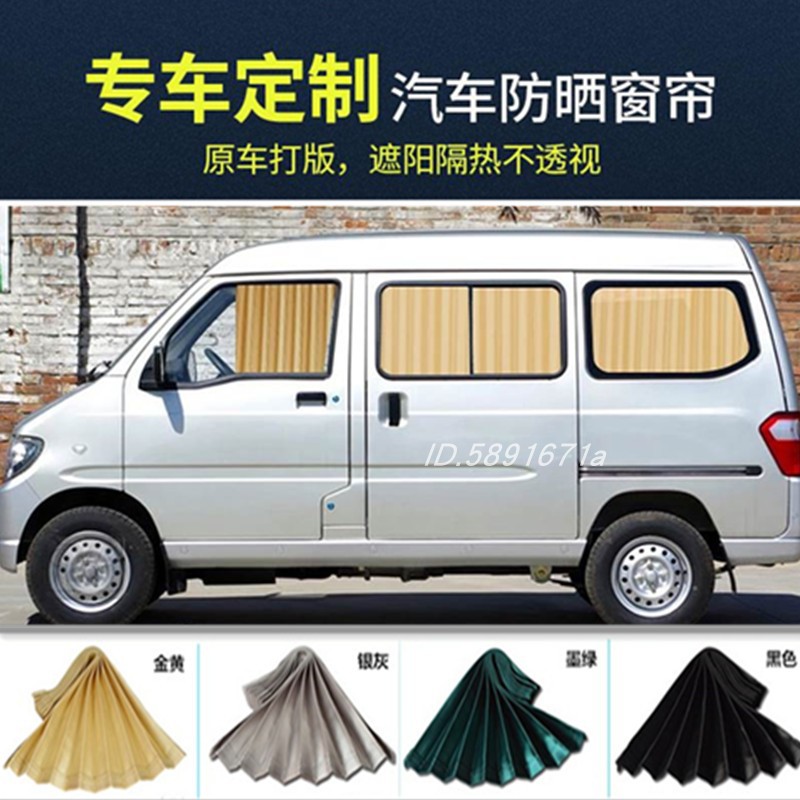 专车面包车五菱之光6390/6376/6400荣光加长S汽车窗帘遮阳帘V
