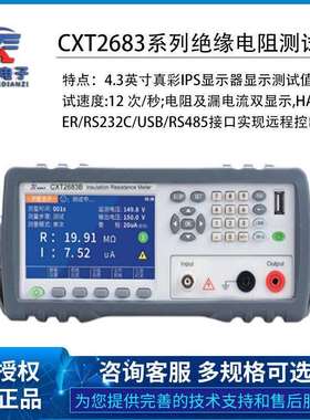常州欣阳CXT2683A2683B2682A2682B系列绝缘电阻仪兆欧表