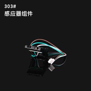 YUZSU胶纸切割机配件ZCUT-9胶带机出纸轮组RT-7000感应头组件303#