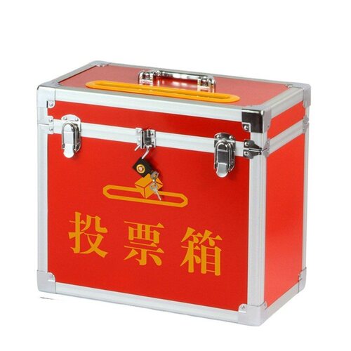 和日升HR-381投票箱380手提带锁空白箱340*200*250mm投票选举票箱