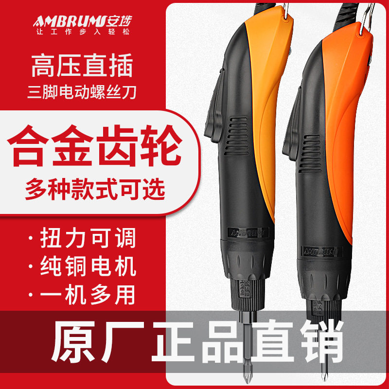 安埗工业级电动螺丝刀电批220V