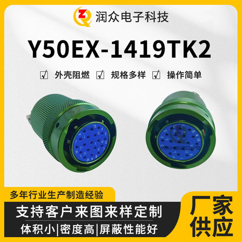 Y50EX-1419TK2航空插头连接器 快速插拔接插件防水圆形电连接器