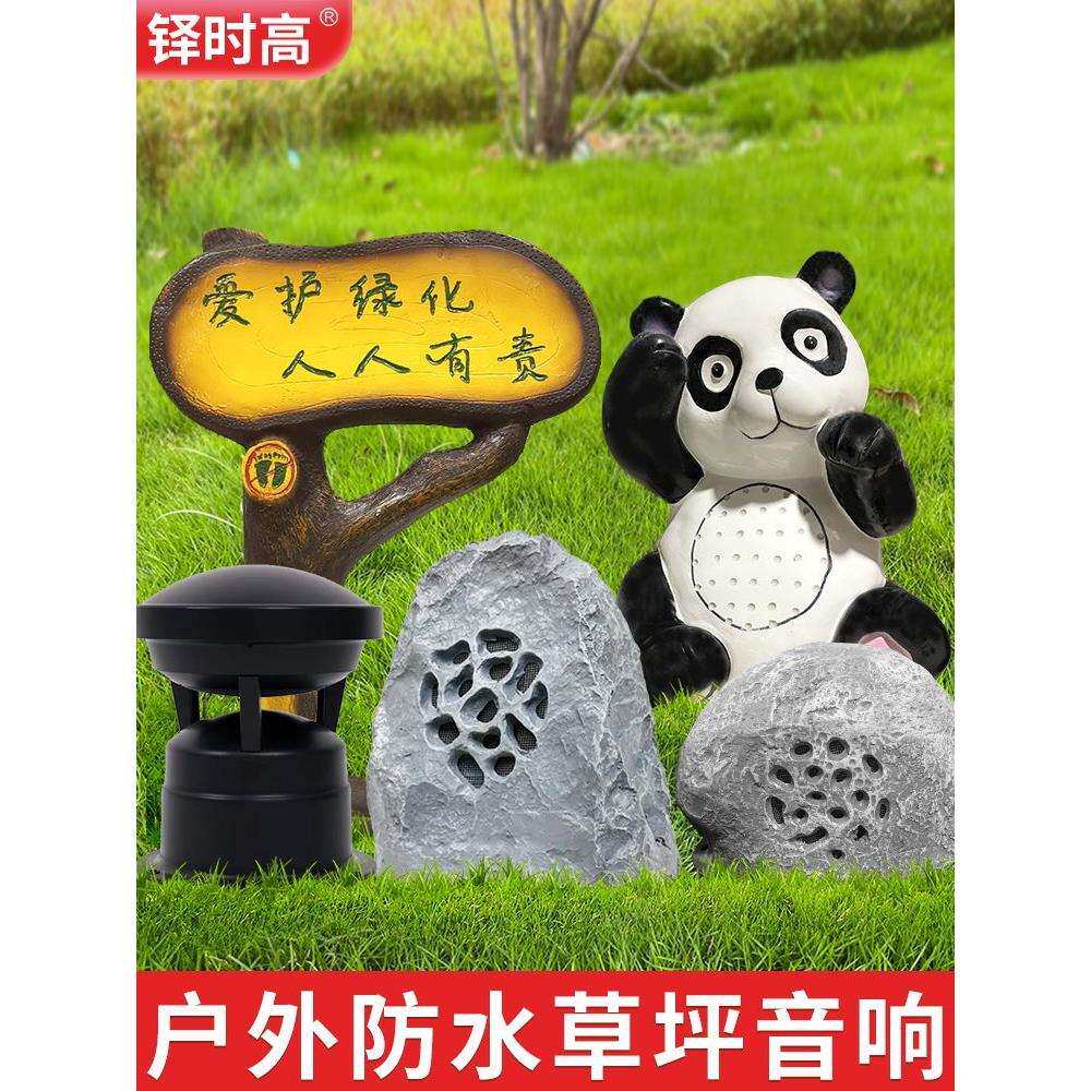 假石音箱喇叭多功能落地室外花园动物园林公园仿石音箱小学