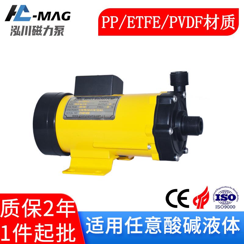 小型防腐磁力泵耐酸碱化工泵耐腐蚀PP泓川磁力泵260W小型泵爆款