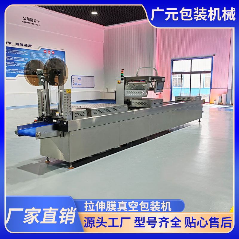 全自动热成型拉伸膜包装机