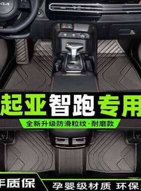 适用起亚智跑脚垫全包围2019汽车ACE东风悦达12款18主驾驶tpe脚垫