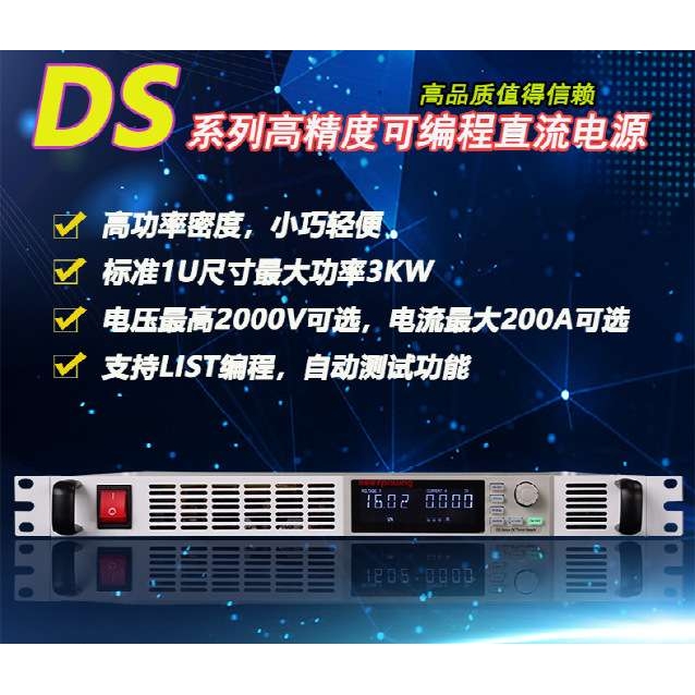精日机架式1U程控可编程直流电源500V6A可调测试DS500-06/3000W