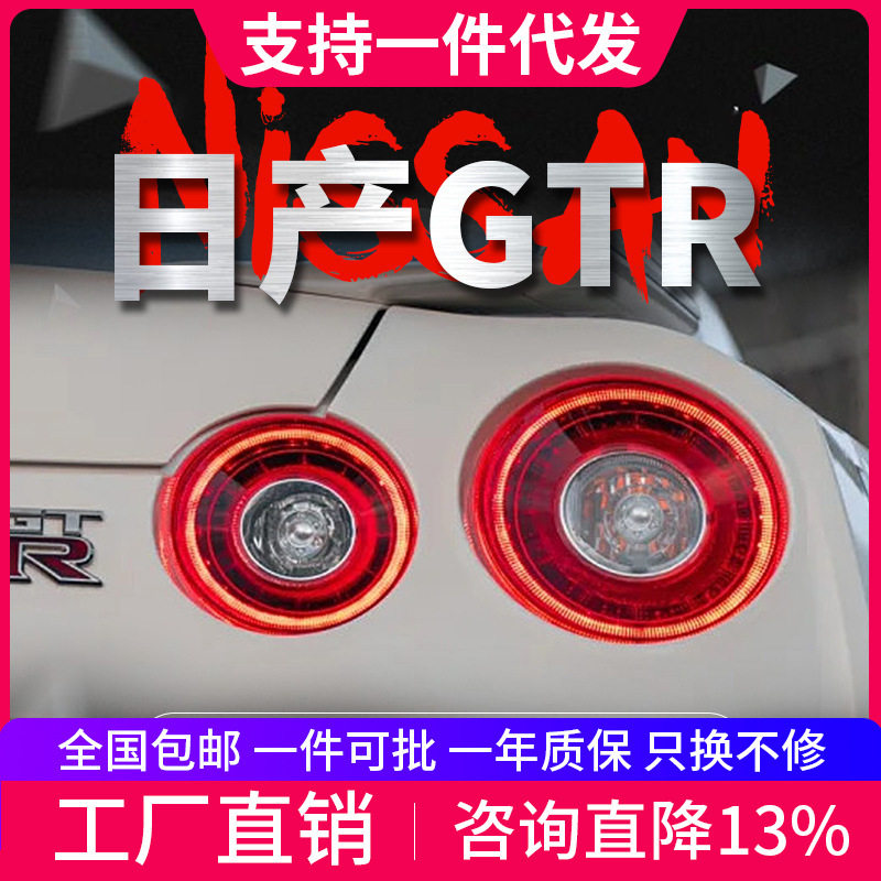 适用于07-18款战神GTR尾灯总成R35改装新款LED行车灯刹车灯后尾灯