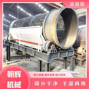 大型可移动筛沙机石英砂全自动滚动筛河南圆筒筛沙机