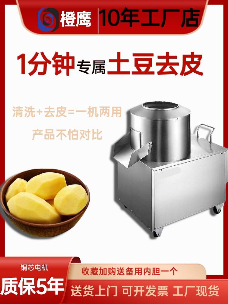 商用小型全自动土豆红薯去皮机