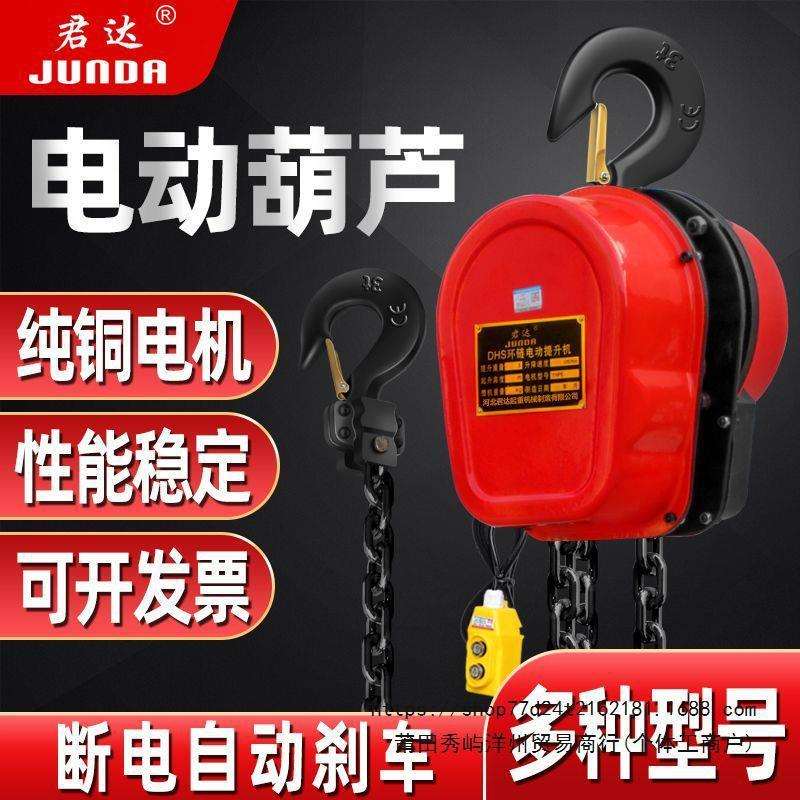 环链电动葫芦380v5吨3吨2吨1吨电动倒链提升机220v家用吊机起重器