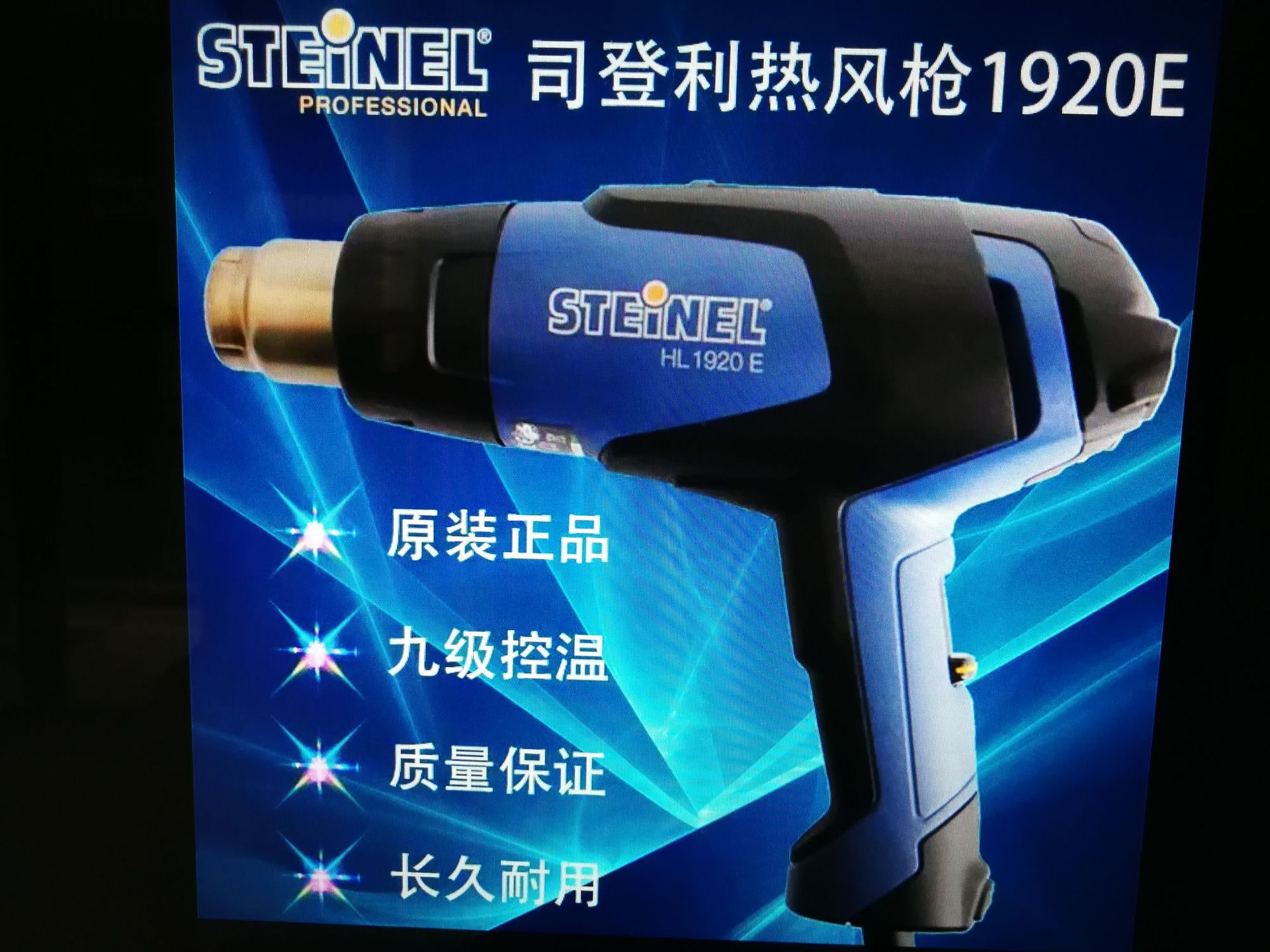 司登利热风枪