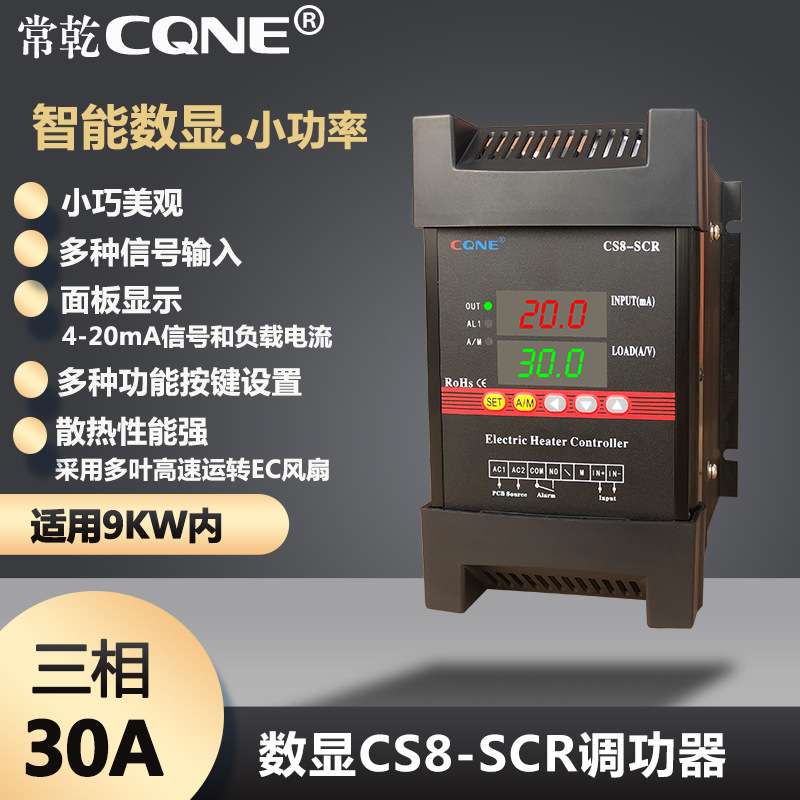 东莞30A智能数显电力调整器智能可控硅温度控制器调功器一体