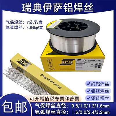 瑞典伊萨ESAB4047/4043铝硅5356/5183铝镁1100纯铝气保焊丝ER5556