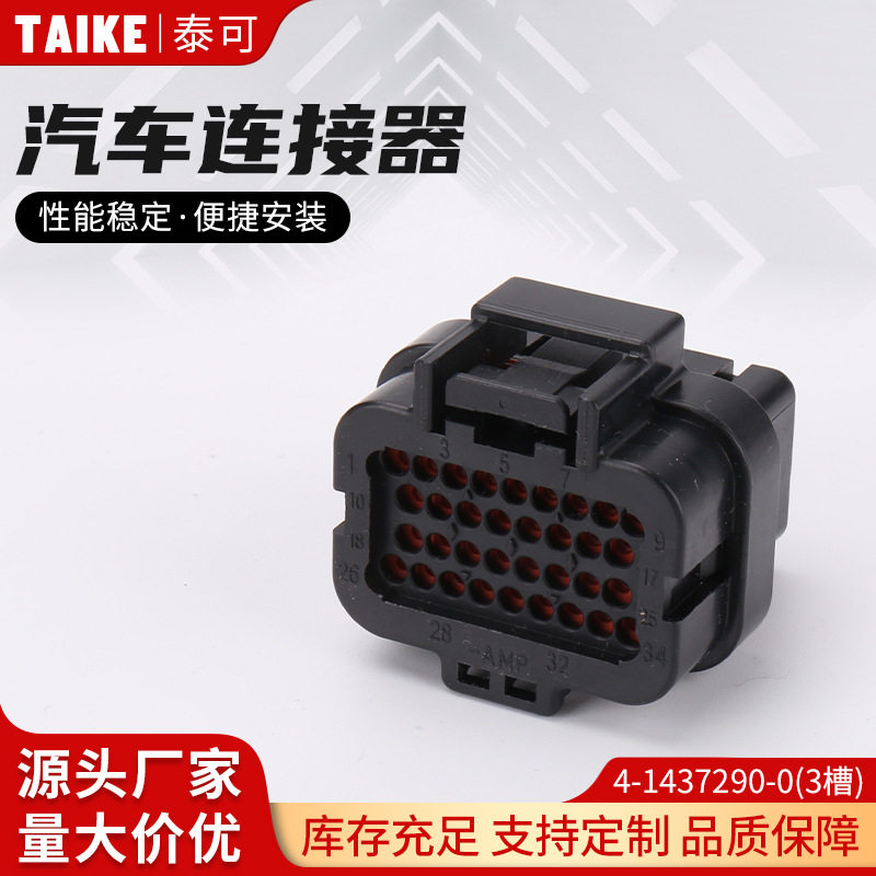 AMP34孔3槽母端防水连接器