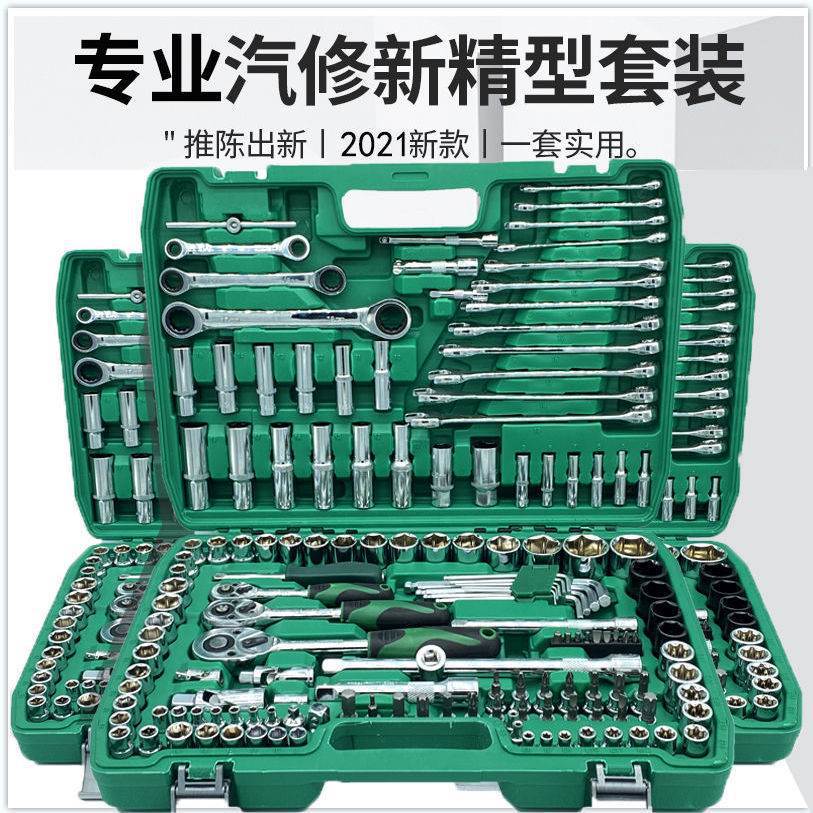 150件套汽修棘轮套筒扳手套装