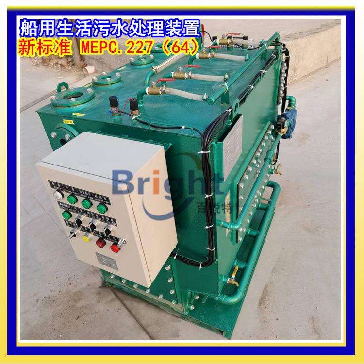 内河WCBM-6人船用生活污水处理装置10/15/20人新标准227（64）ZC