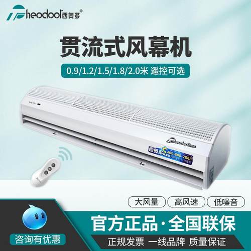 西奥多风幕机商用空气幕0.9米遥控门口风帘机1.2米1.5米1.8米2米