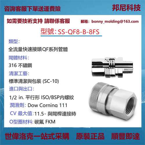 SS-QF8-B-8FS世伟洛克Swagelok不锈钢仪表快速接头管体QF系列