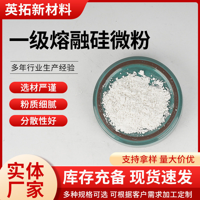 一级熔融硅微粉3000目电子级硅微粉光伏玻璃原料一级熔融硅微粉