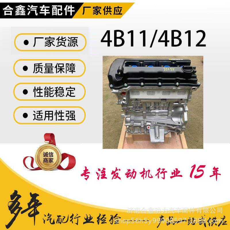 发动机总成使用翼神劲炫广汽4B114B12