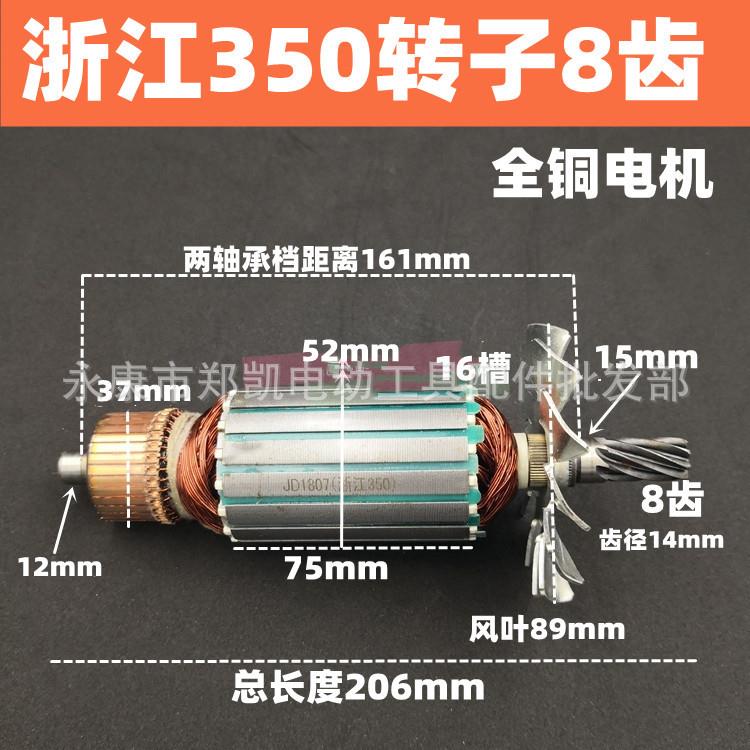浙江350/355转子总长206mm型材切割机配件350/355钢材机转子