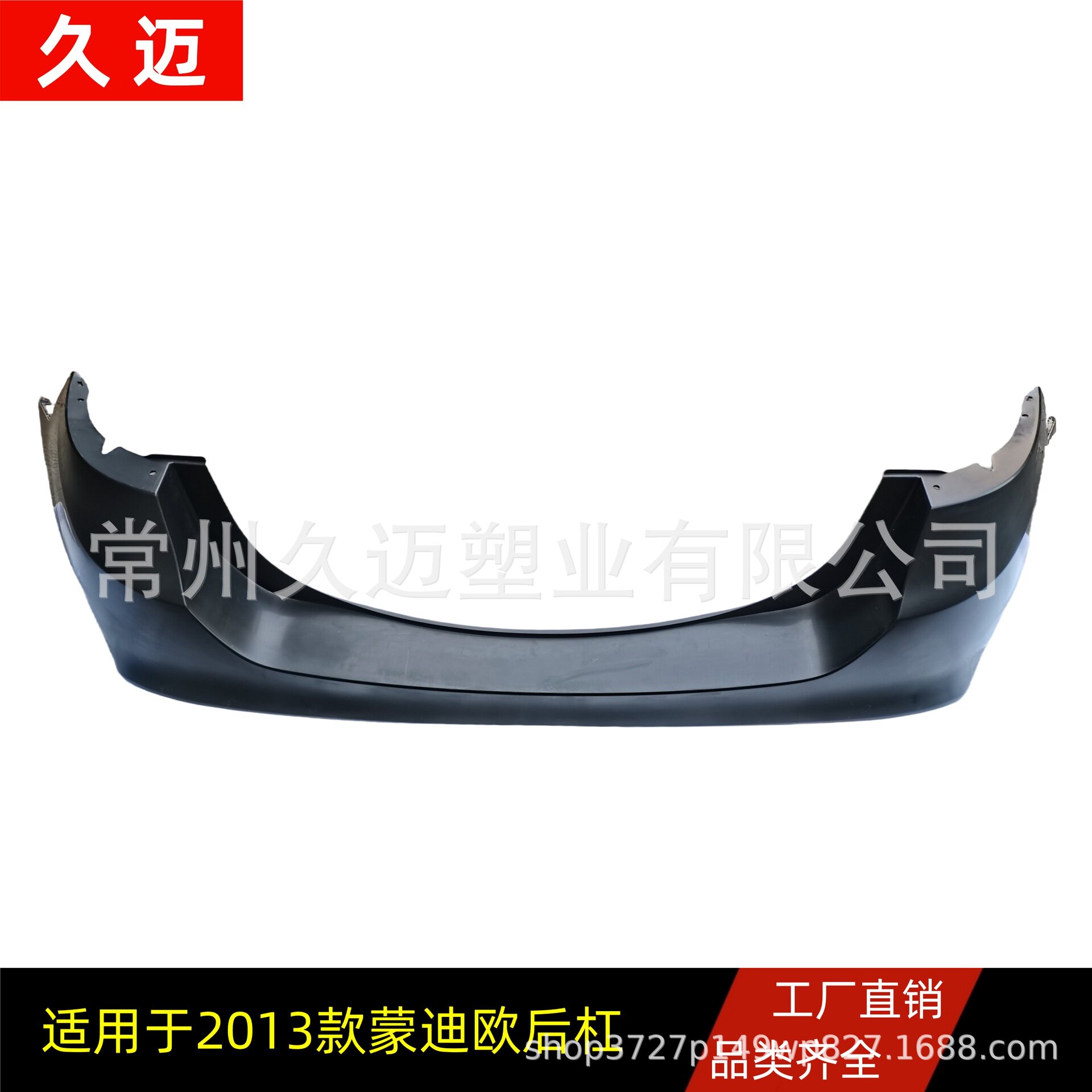 2013-2016款蒙迪欧后保险杠