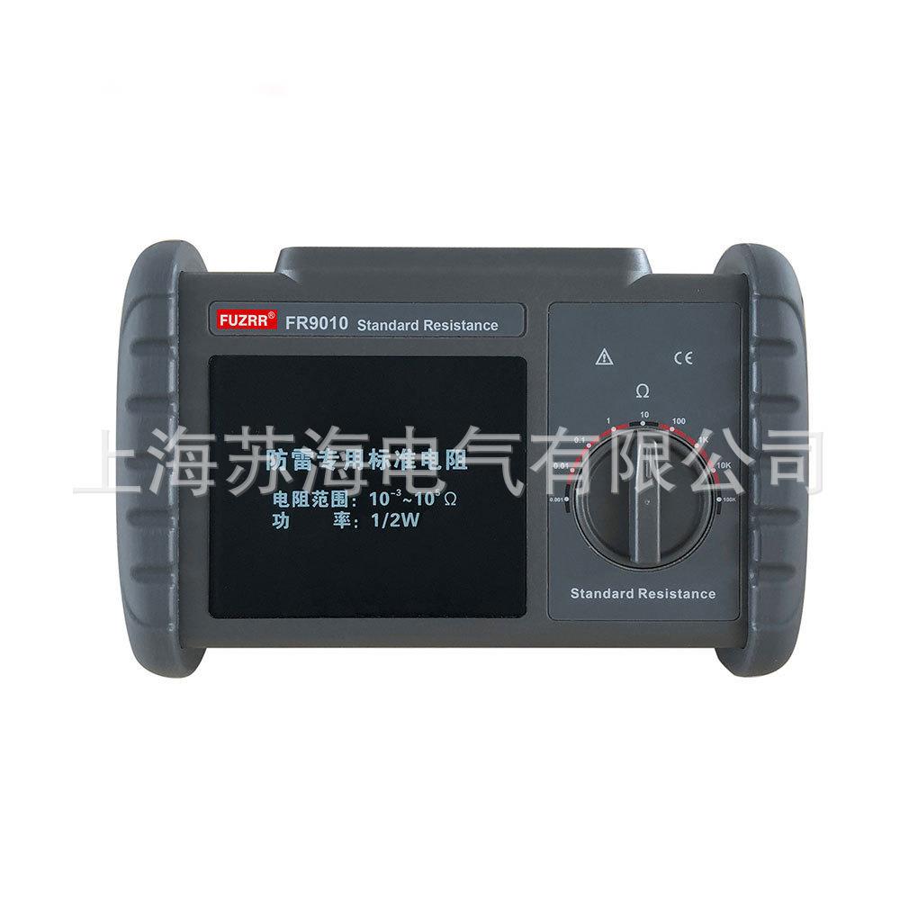 征能FR9010标准电阻/防雷装置检测设备/防雷装置安全检测用电阻箱